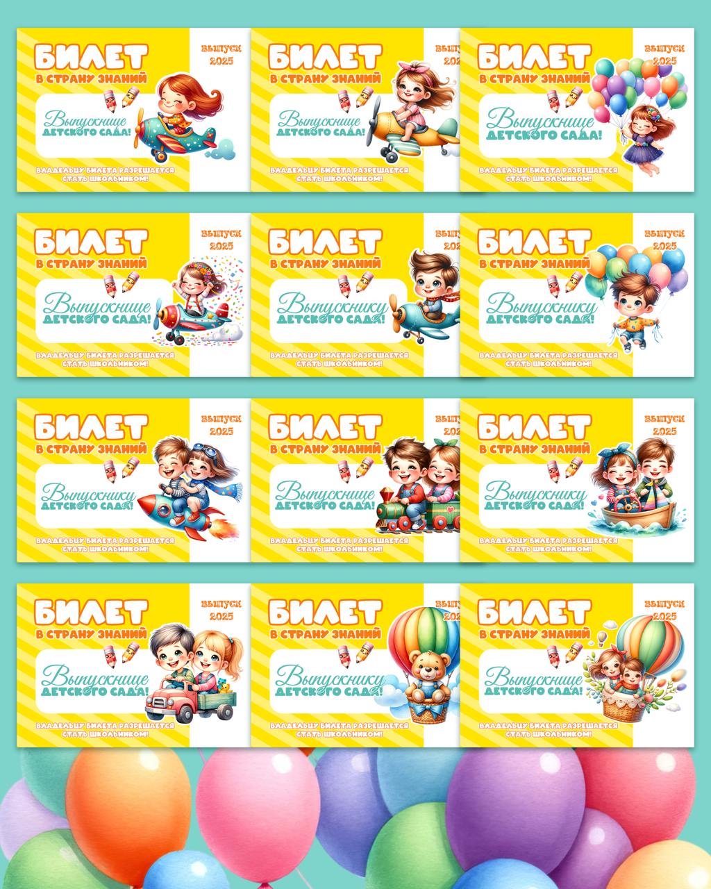 Билеты в страну знаний  счастливый билет